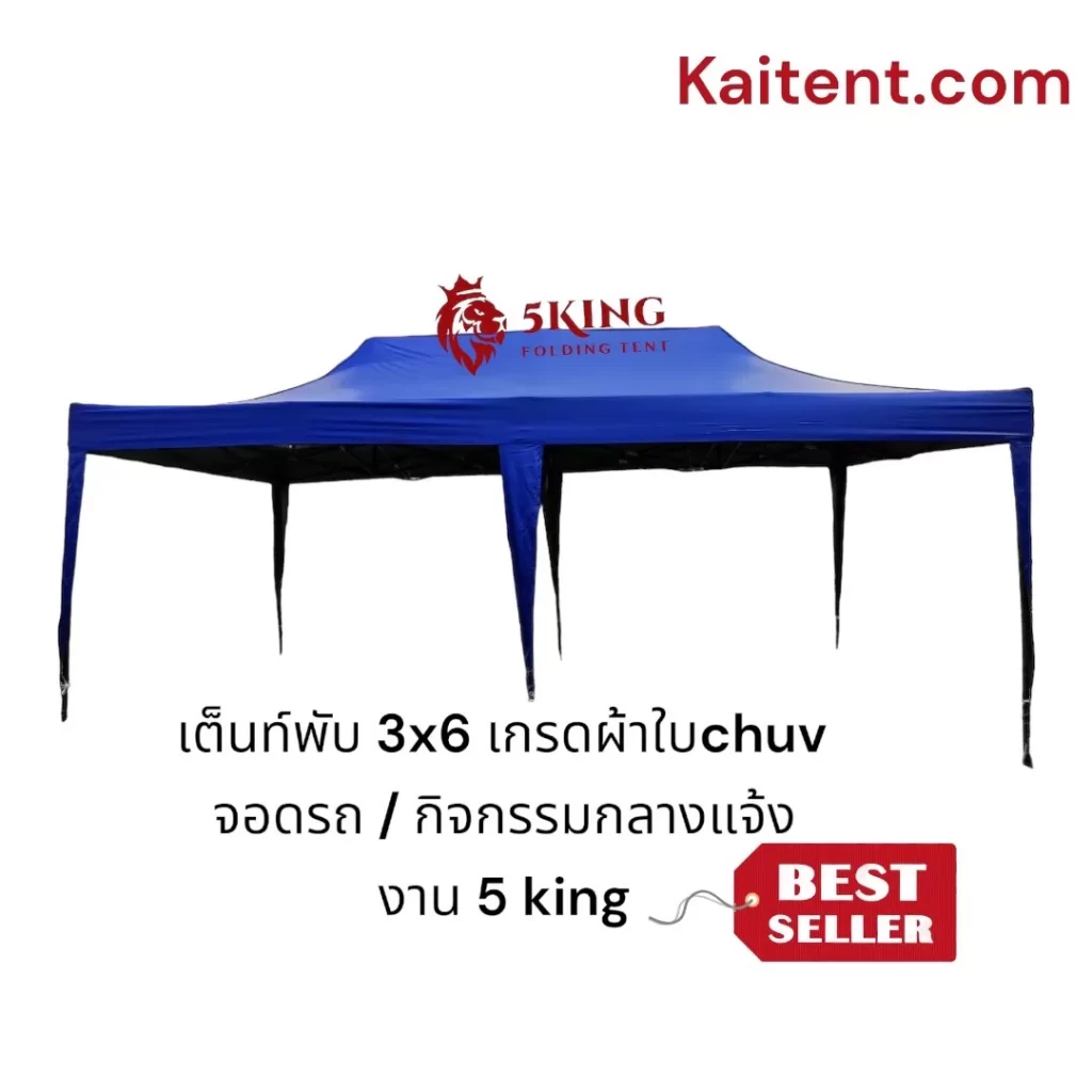 เต็นท์พับได้3x6เมตร