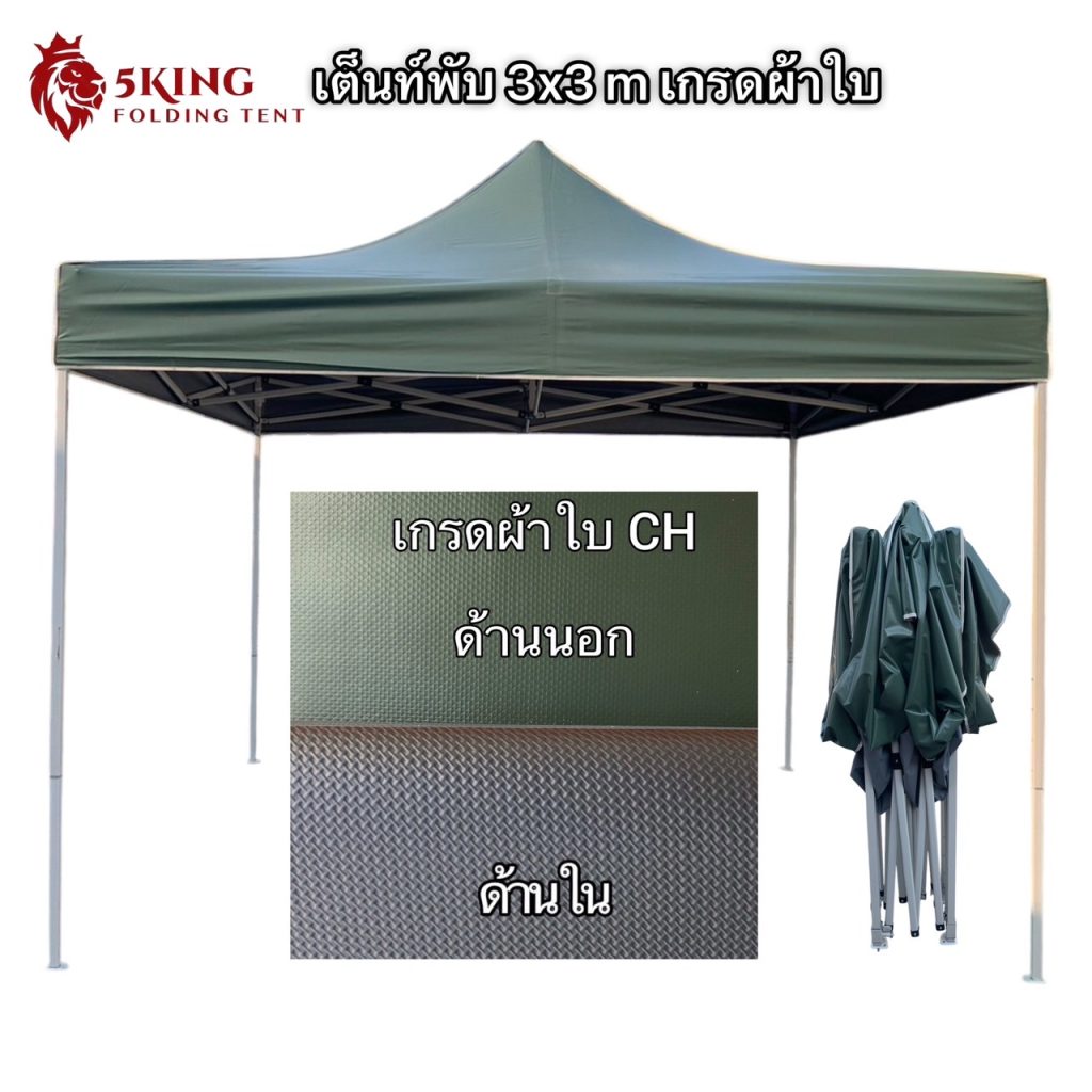 เต็นท์พับได้3x3เมตร